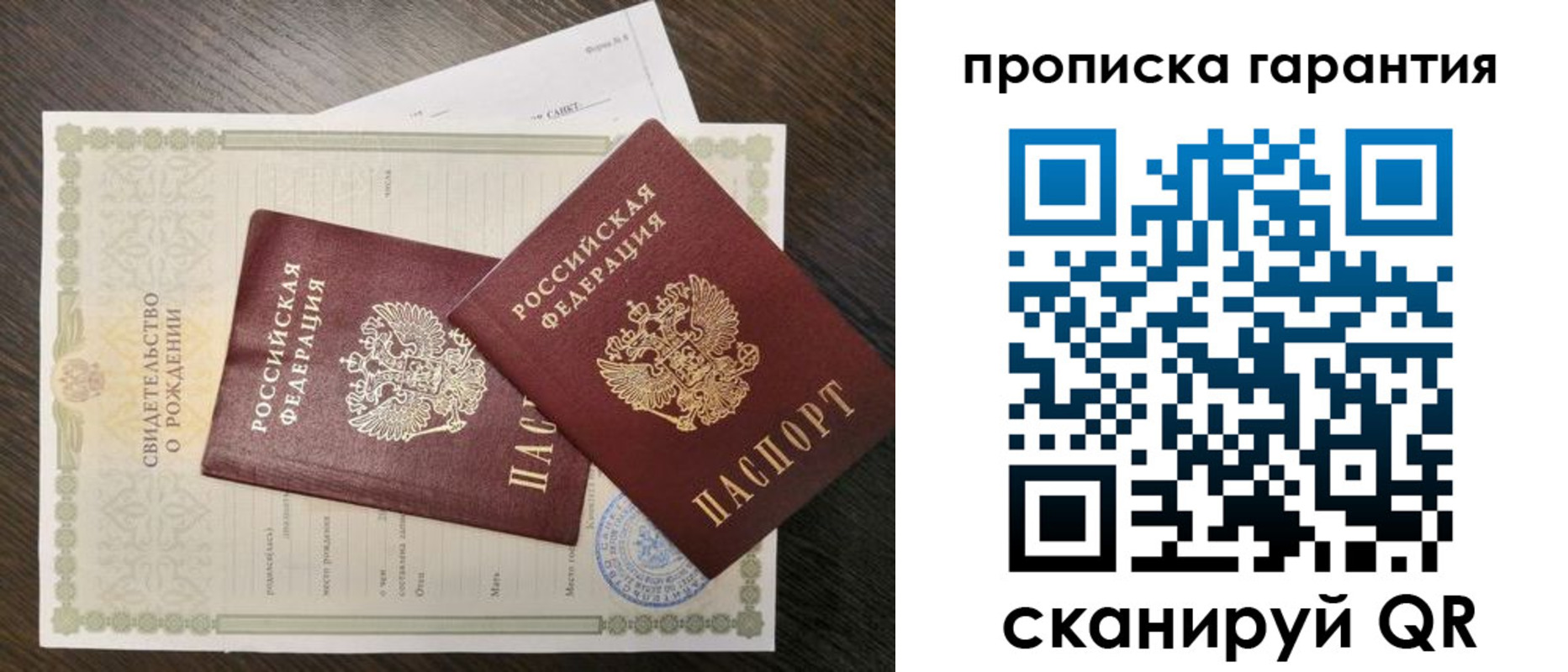 купить прописку в Таре