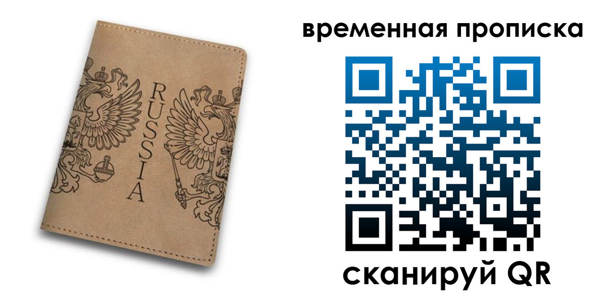 временная регистрация гарантия в Таре