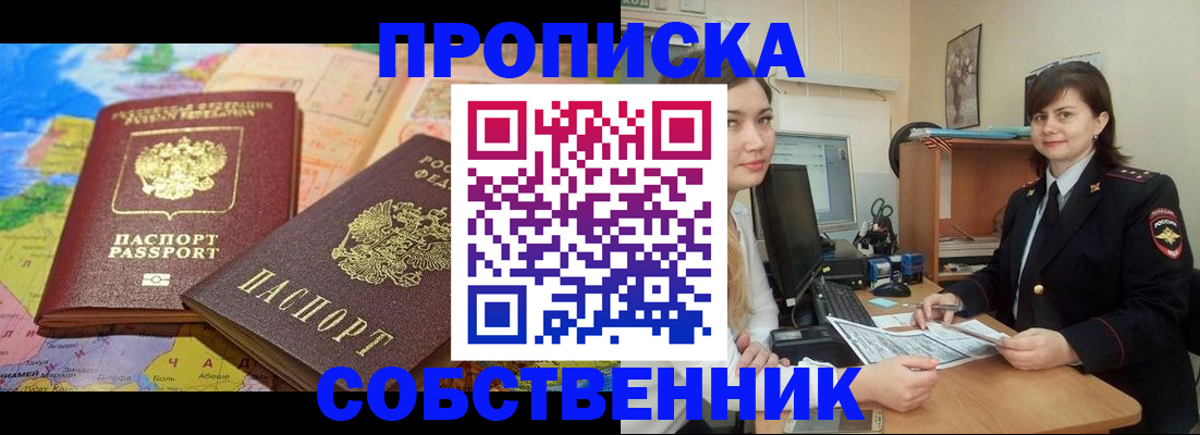 временная регистрация в квартире в Таре