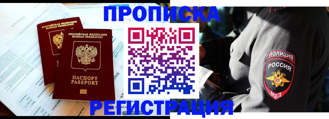 прописка в Таре