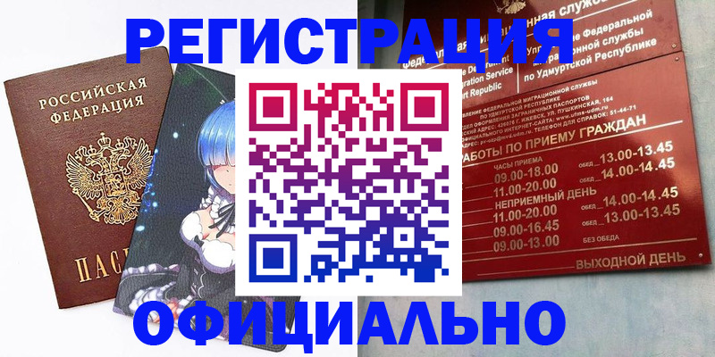 прописка регистрация в Таре