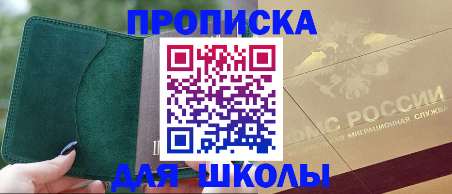 прописка для кредита в Таре